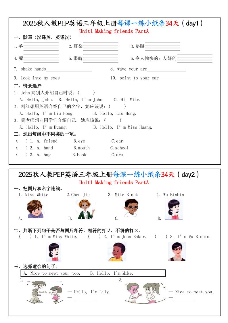 25秋人教PEP三上英语每课一练小纸条34天（含答案25页）