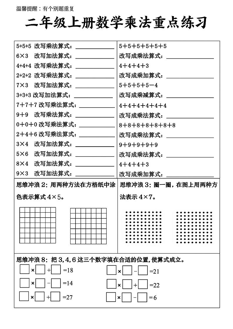 二上数学看图列式