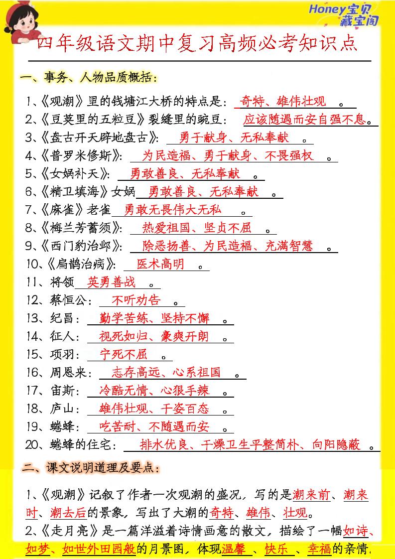 四上语文期中高频考点