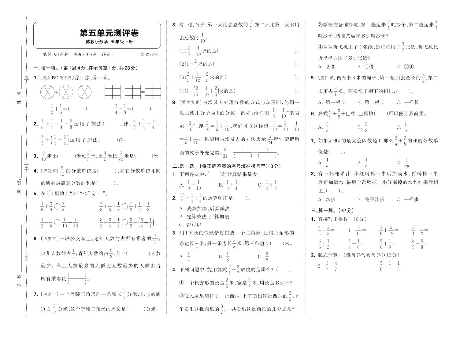 25春苏教版五下数学第五单元测试卷含答案