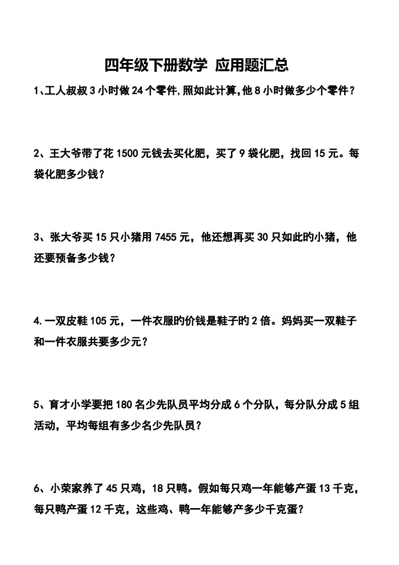 【应用题】四下数学应用题专项训练71道