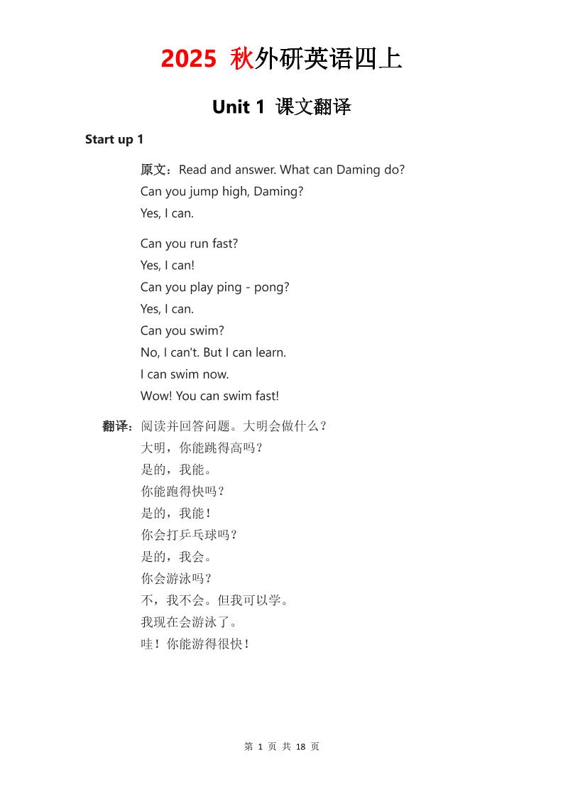 2025秋外研英语四上课文原文+翻译