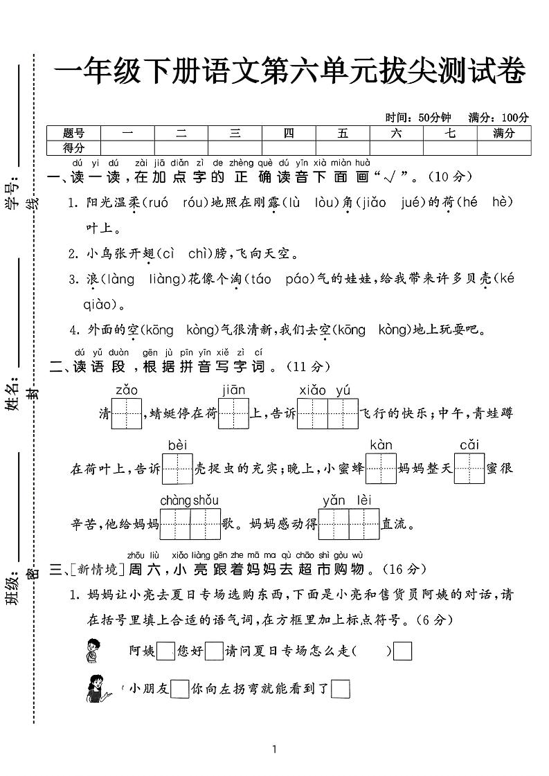 新一下语文第六单元拔尖测试卷（含答案5页）