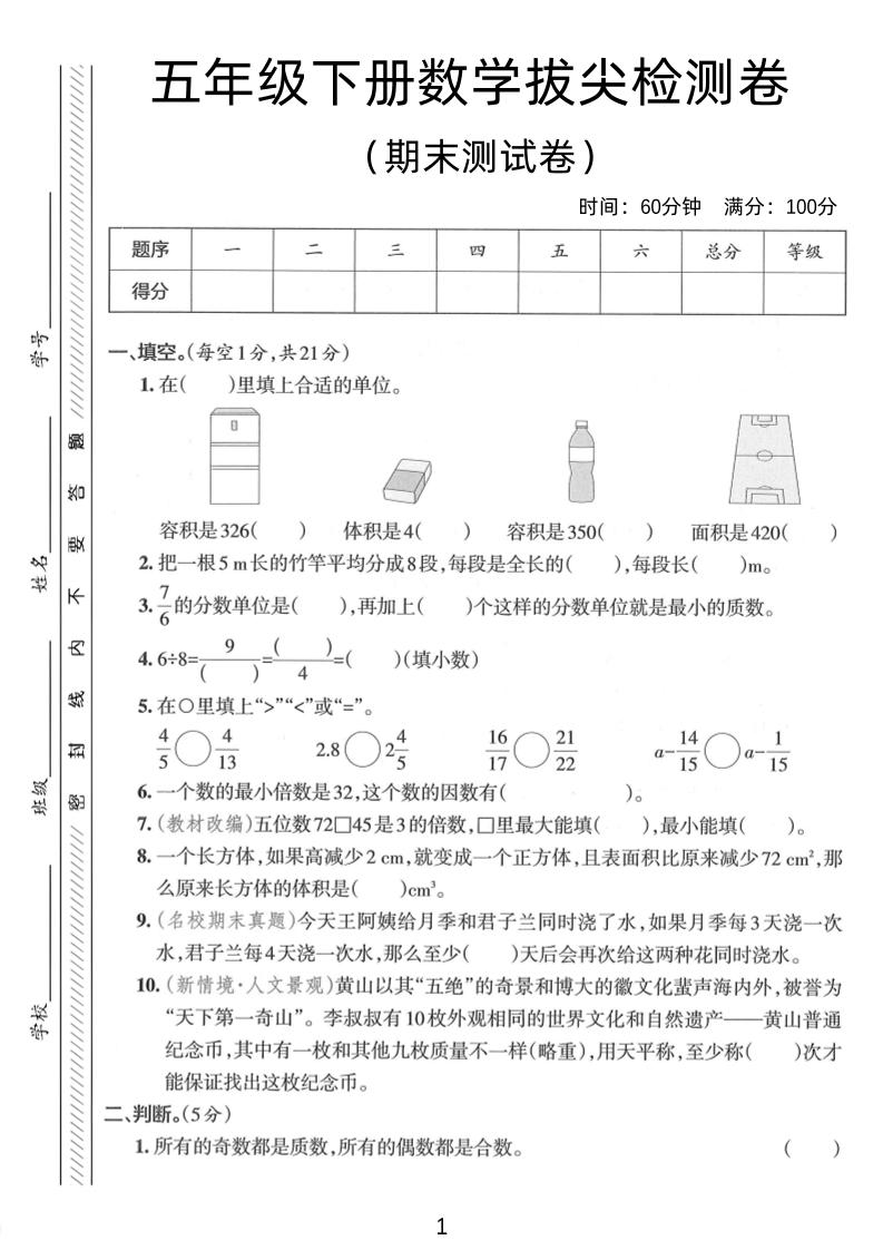 五年级下数学期末拔尖检测卷2