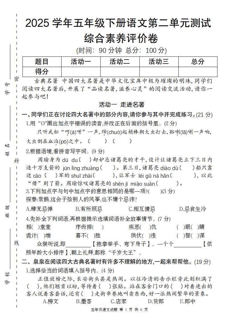 2025学年五年级下语文第二单元评价卷