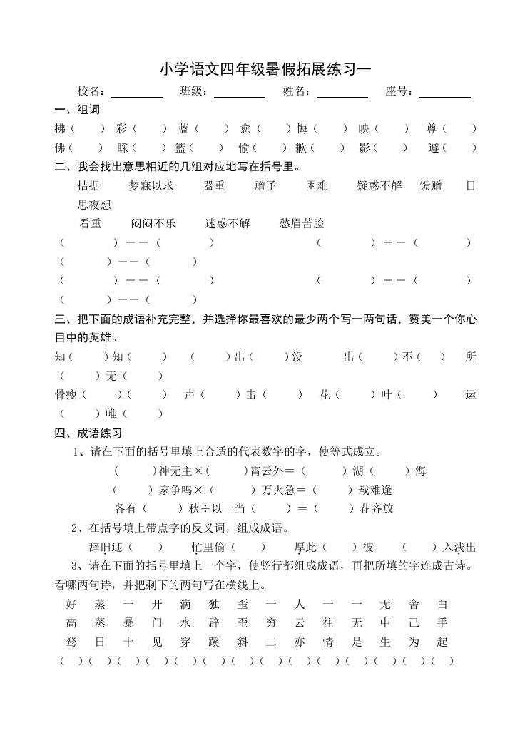 小学语文四年级暑假拓展练习2-小升初语文