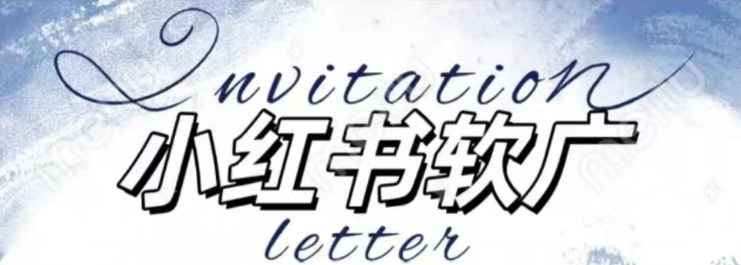 全新小红书软广项目，不死号不掉蒲公英等级，1个月保底收益2400【焦圣希18818568866】