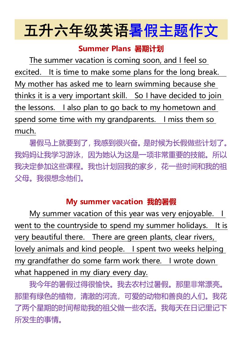 五升六年级英语暑假主题作文-六上英语