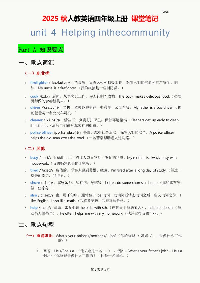 2025秋人教英语四上课堂笔记Unit04