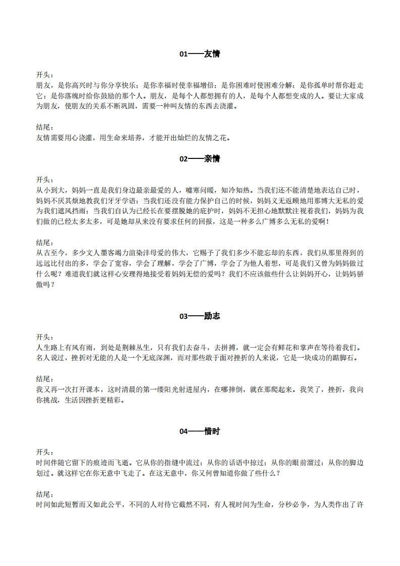 六下语文【作文素材】20类作文开头+结尾的优美段落