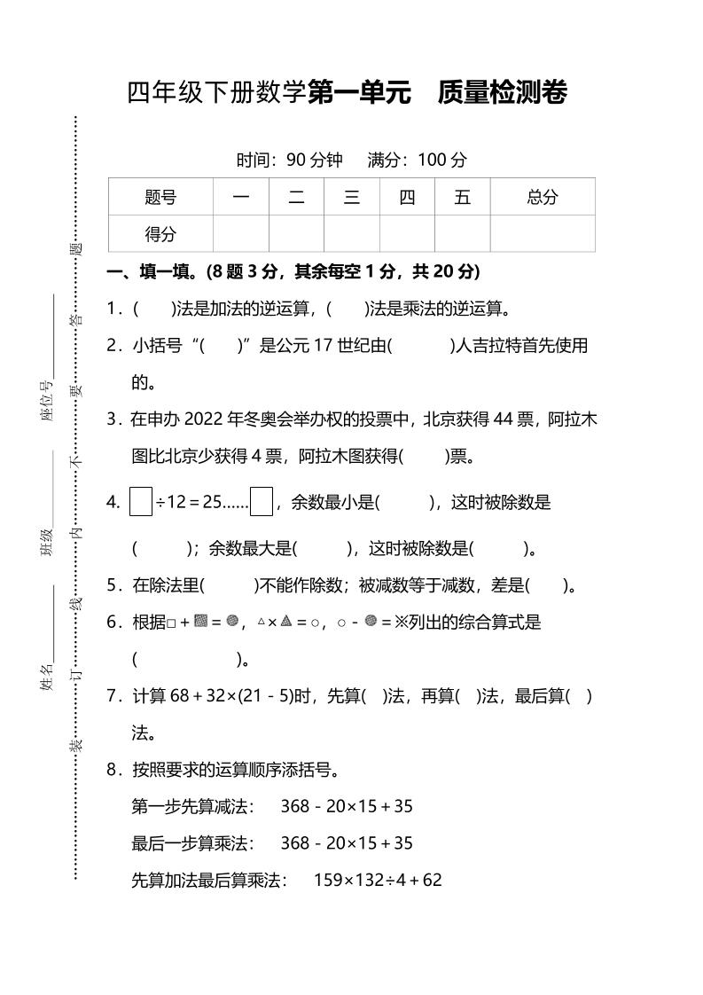 四下人教版数学第一单元质量检测卷-3