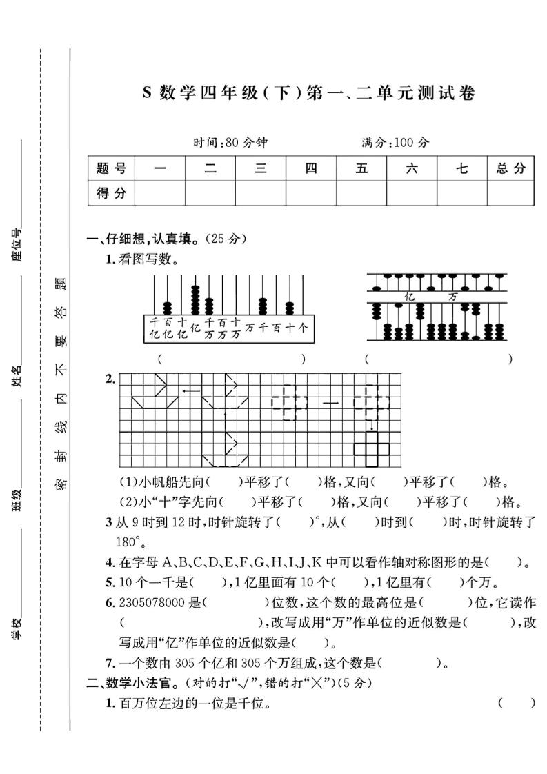 四下数学【苏教】【单元测试卷+期中末试卷及答案】(4)