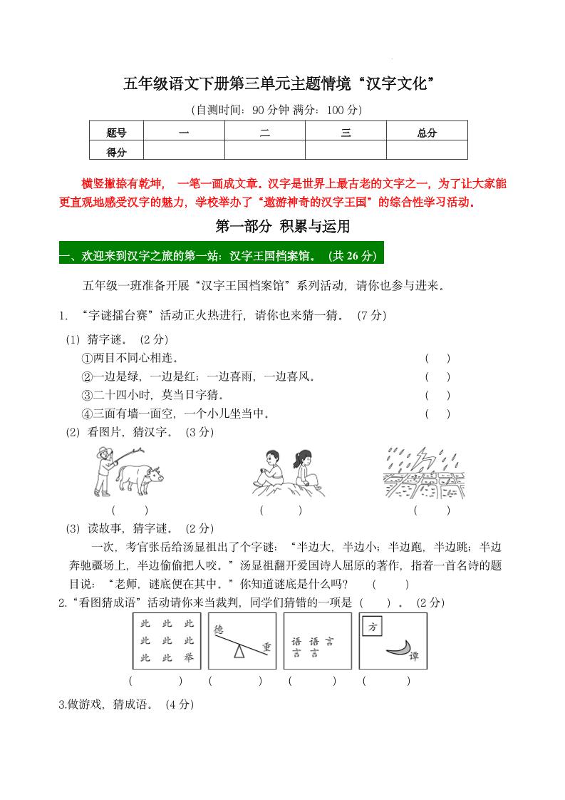 【第三单元主题情境“汉字文化”自测单】五下语文