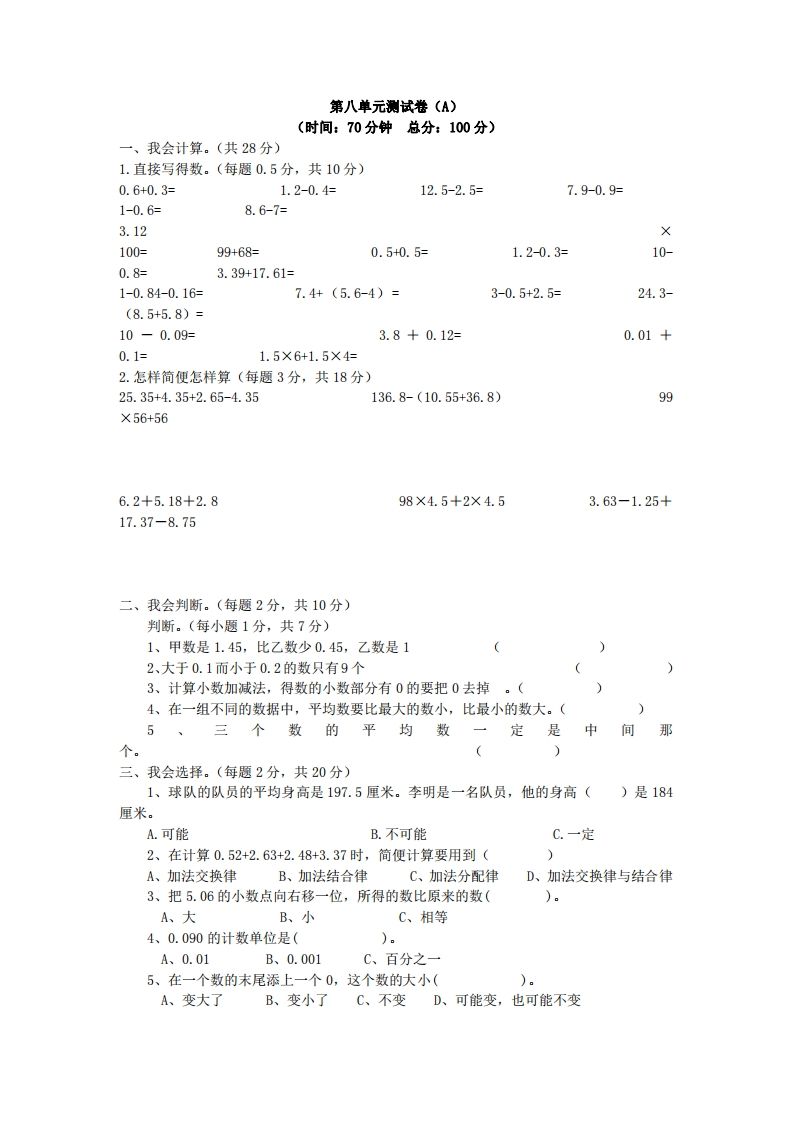 四下青岛版63数学第八单元测试卷-1