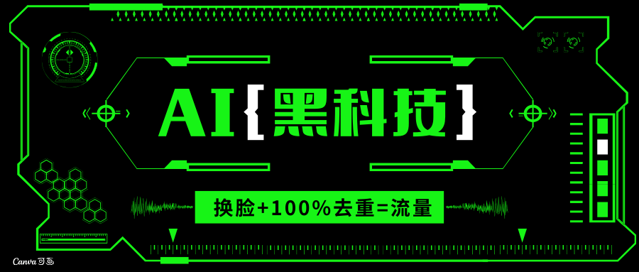 AI视频换脸软件，无缝衔接100%过原创技术，搬运打s粉必备【焦圣希18818568866】