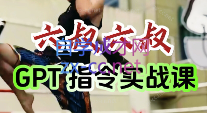 六叔的AI指令实战课(更新7月)