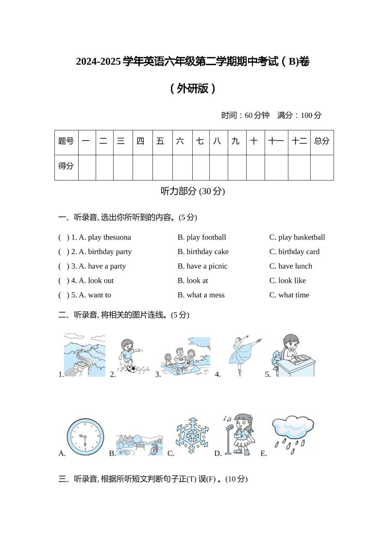 外研版2024-2025学年英语六年级下册第二学期期中考试（B)卷