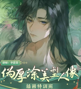 李富贵伪厚涂美型人像插画第3期2024年2月【焦圣希18818568866】