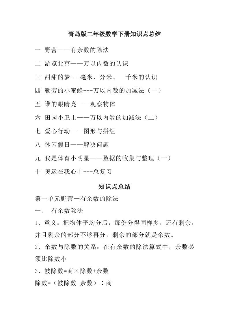 二下青岛版数学知识点总结