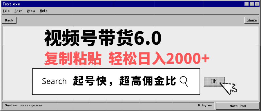 视频号带货6.0，轻松日入2000+，起号快，复制粘贴即可，超高佣金比【焦圣希18818568866】