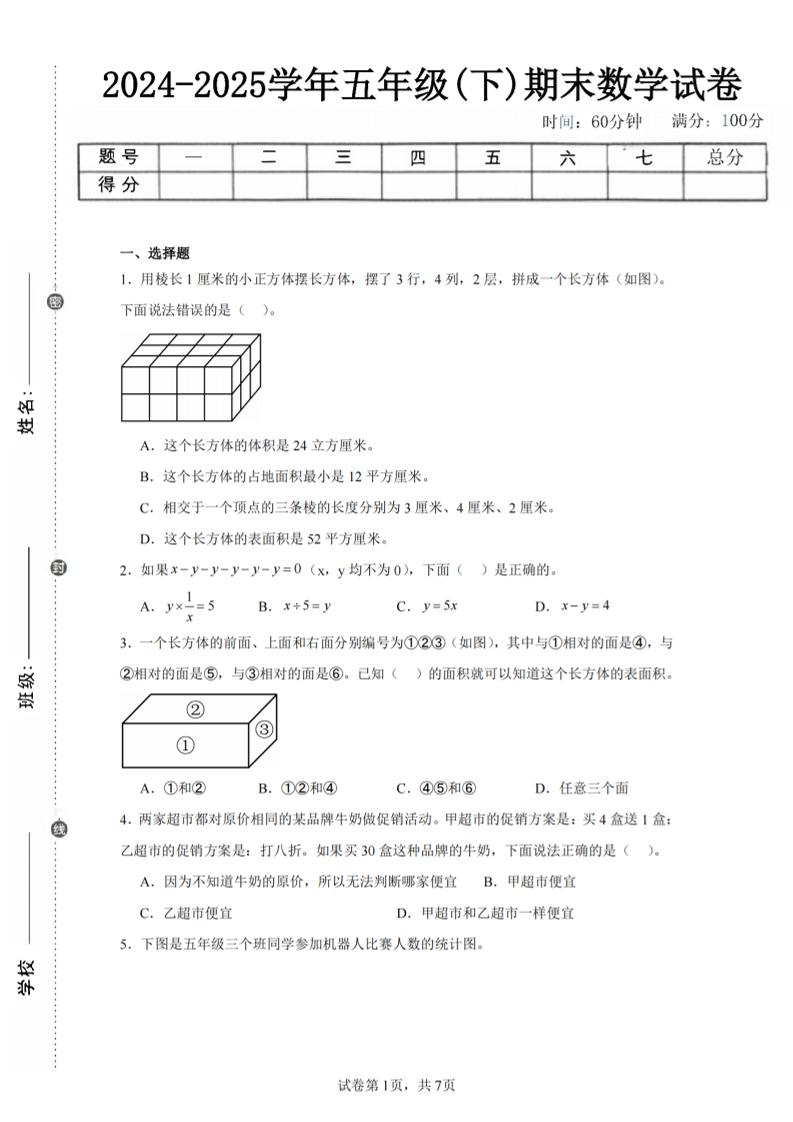 24-25五下北师大版数学期末试卷四（含答案21页）