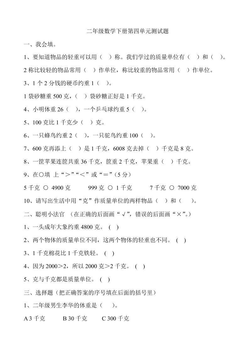 二下冀教版数学第四单元测试卷-含答案5页