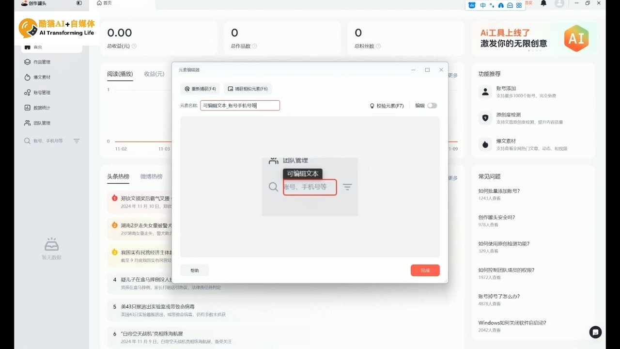酷猫·AI+自媒体训练营【焦圣希18818568866】