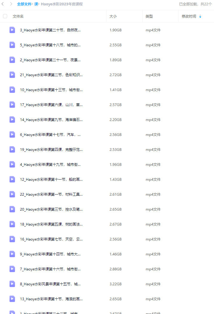 Haoye水彩2023年度课程【焦圣希18818568866】