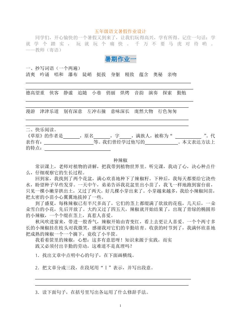 五年级语文暑假作业五下