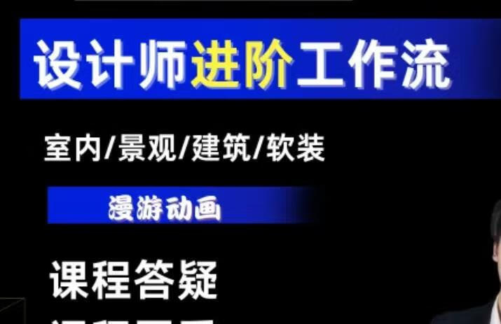 AI设计工作流，设计师必学，室内/景观/建筑/软装类AI教学【基础+进阶】【焦圣希18818568866】