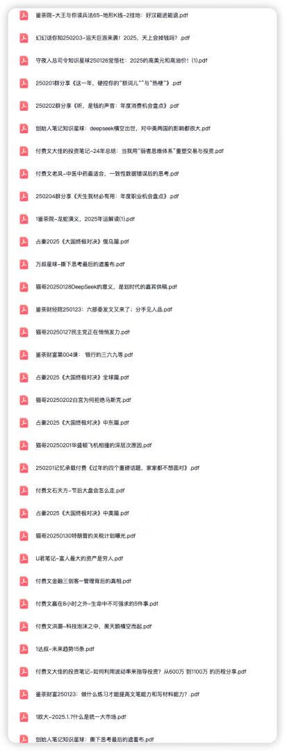 全网付费文章 20250205【焦圣希18818568866】