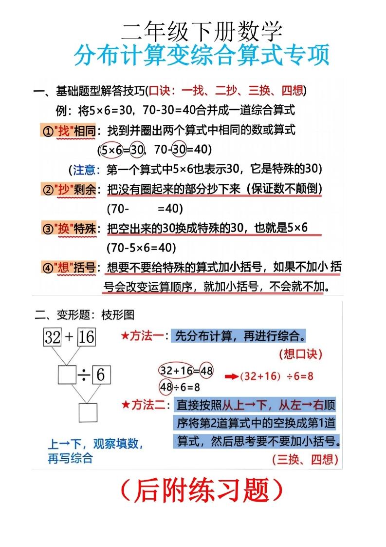 二下数学分布计算变综合算式专项10页