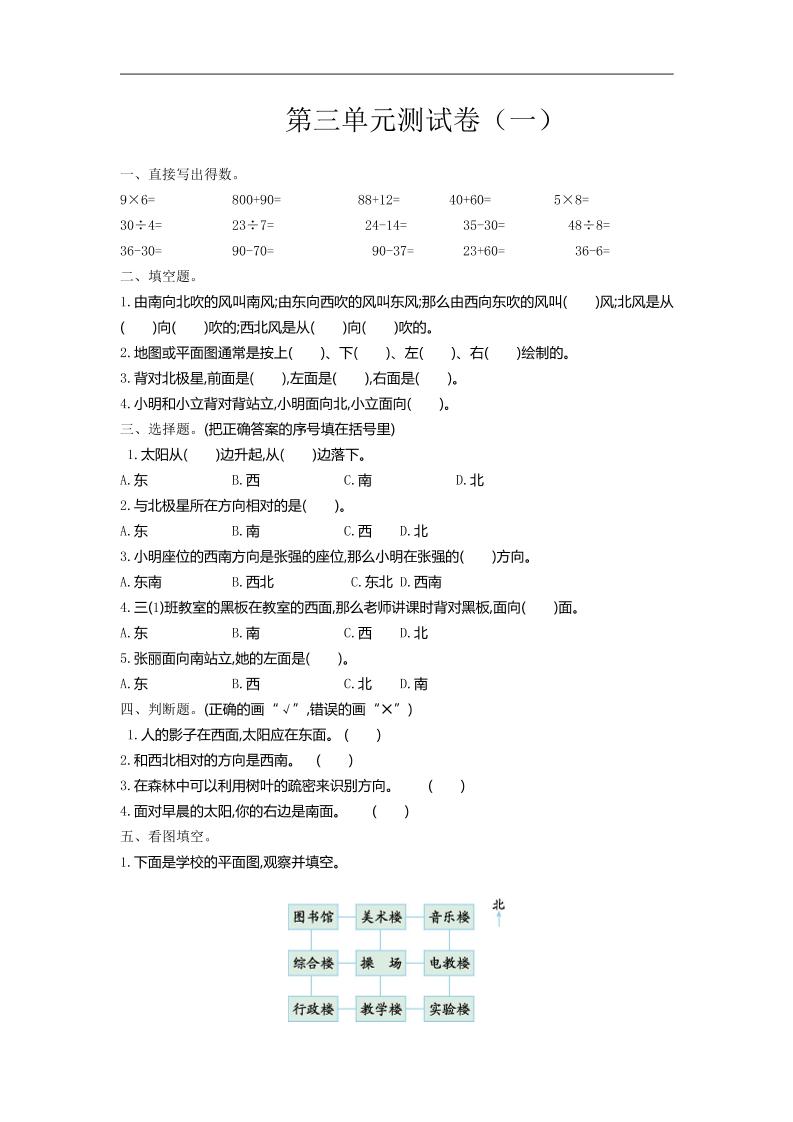 二下苏教版数学第三单元检测-1