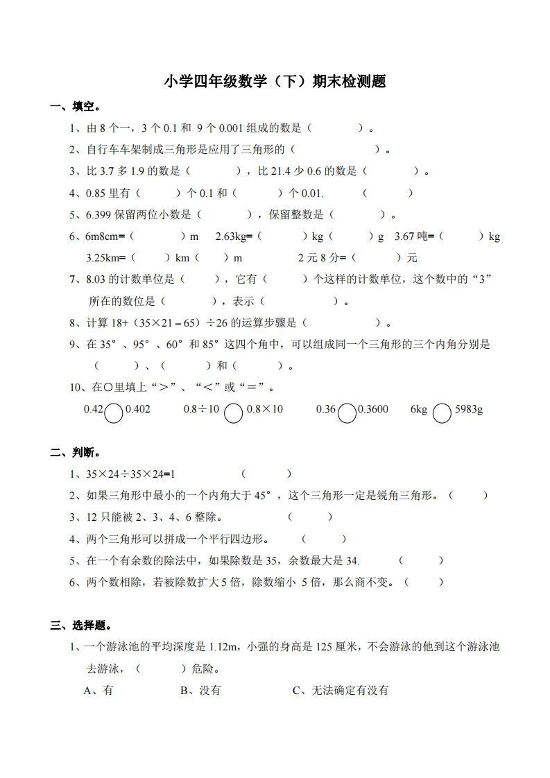四下西师版数学期末测试卷-2