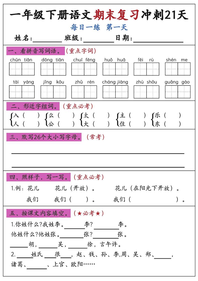 新一下语文期末复习冲刺21天空白版
