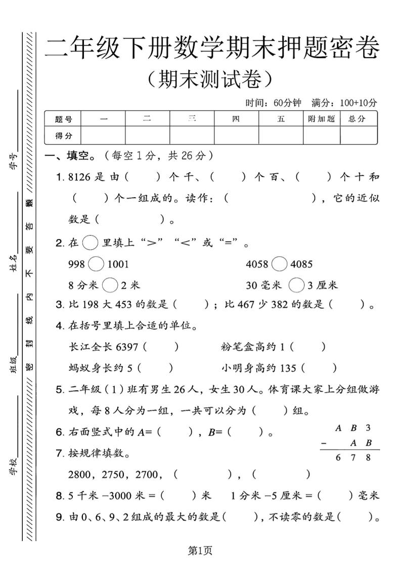 二下青岛63版数学期末押题密卷4页
