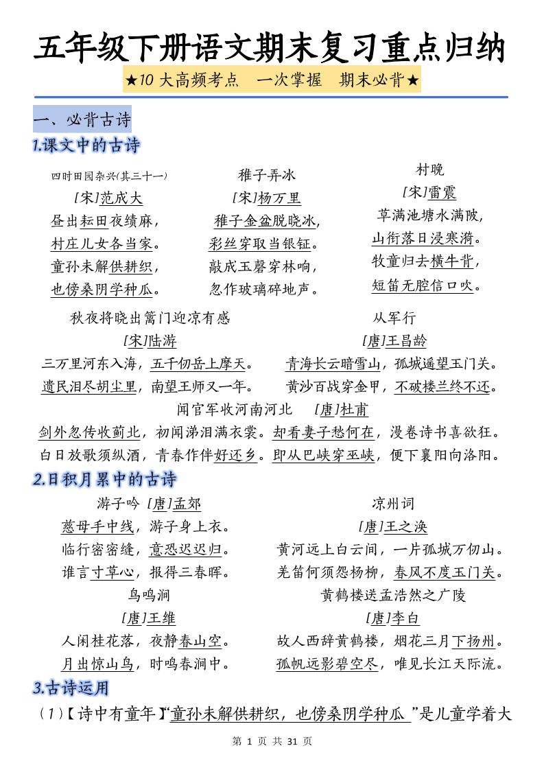 五下语文语文期末复习重点归纳