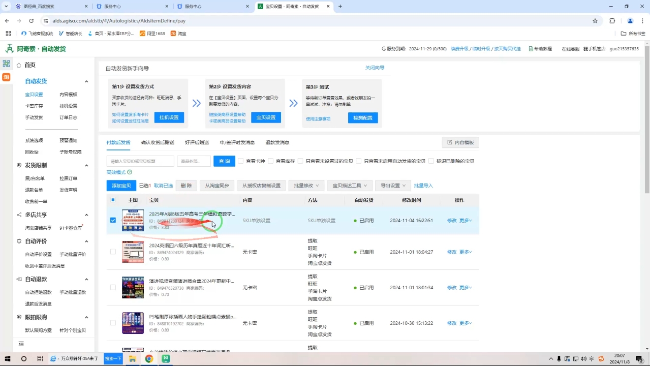 力辛电商·淘宝虚拟类目玩法实操【焦圣希18818568866】