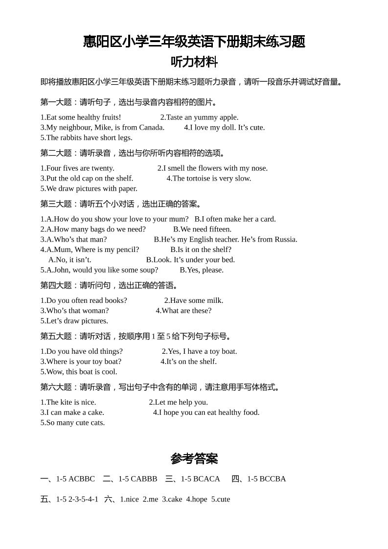 人教版（PEP）三年级英语下册Unit1-6期末素养情境卷1听力材料和参考答案