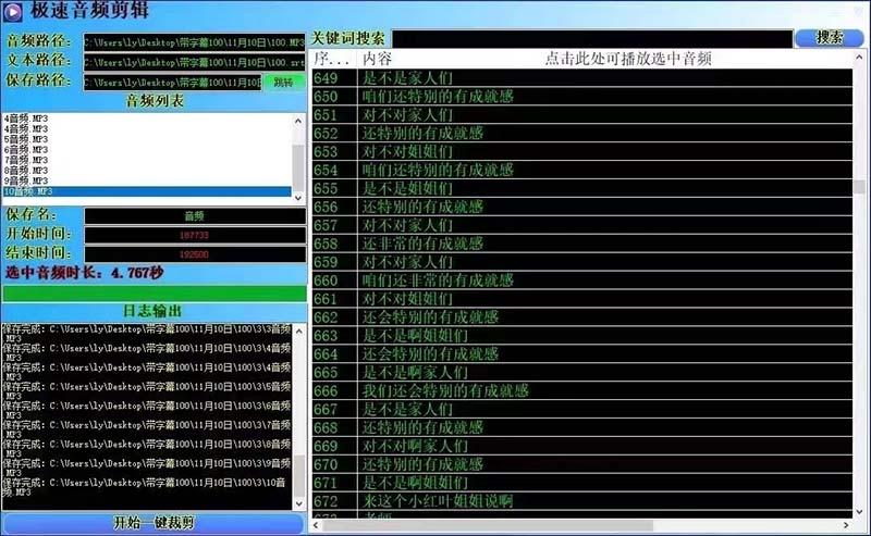 (8726期)外面收费888的极速音频剪辑，看着字幕剪音频，效率翻倍，支持一键导出【…