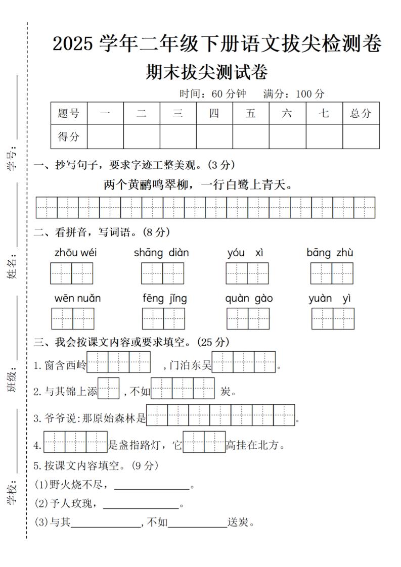 2025学年二年级下册语文期末测试卷