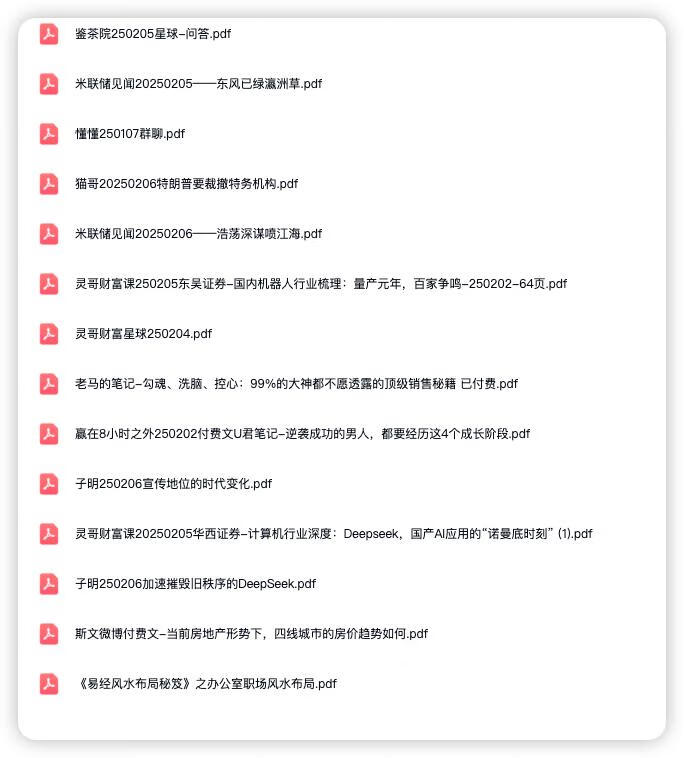 全网付费文章 20250207【焦圣希18818568866】