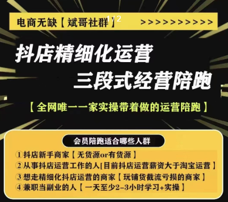 电商无缺-抖店精细化运营，非常详细的精细化运营抖店玩法【焦圣希18818568866】