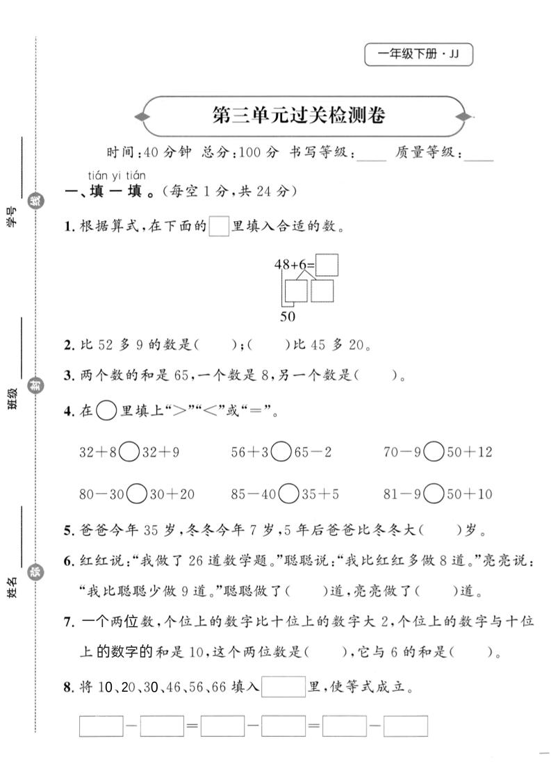25春冀教版一下数学第三单元过关检测卷