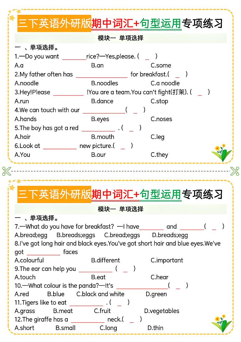 三下英语外研版期中词汇+句型运用专项
