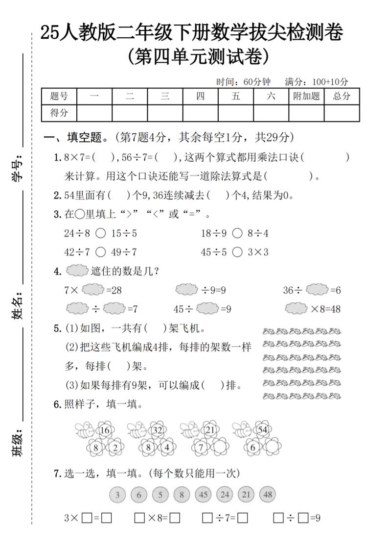25人教版二年级下册数学第四单元拔尖检测卷（含答案5页）