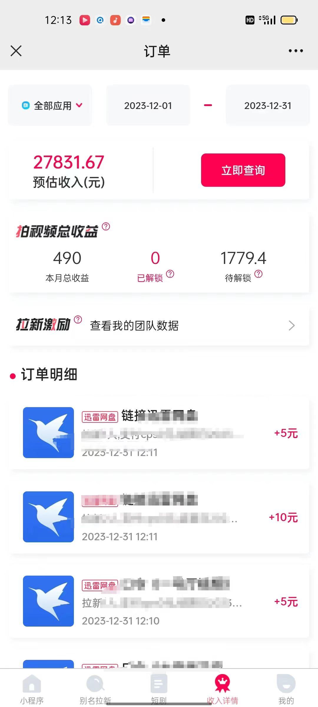 (8551期)一天2000+迅雷网盘拉新结合抖音无人直播，独创玩法保姆级教学
