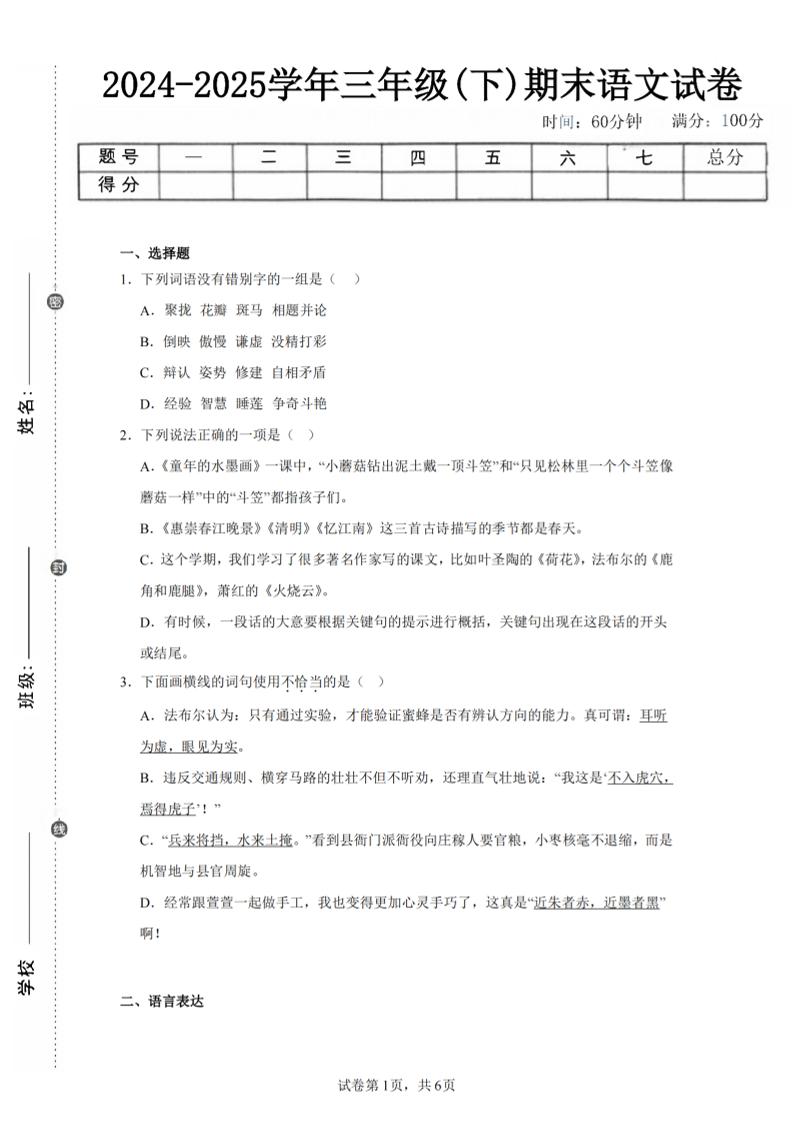 24-25三下语文期末试卷四（含答案13页）