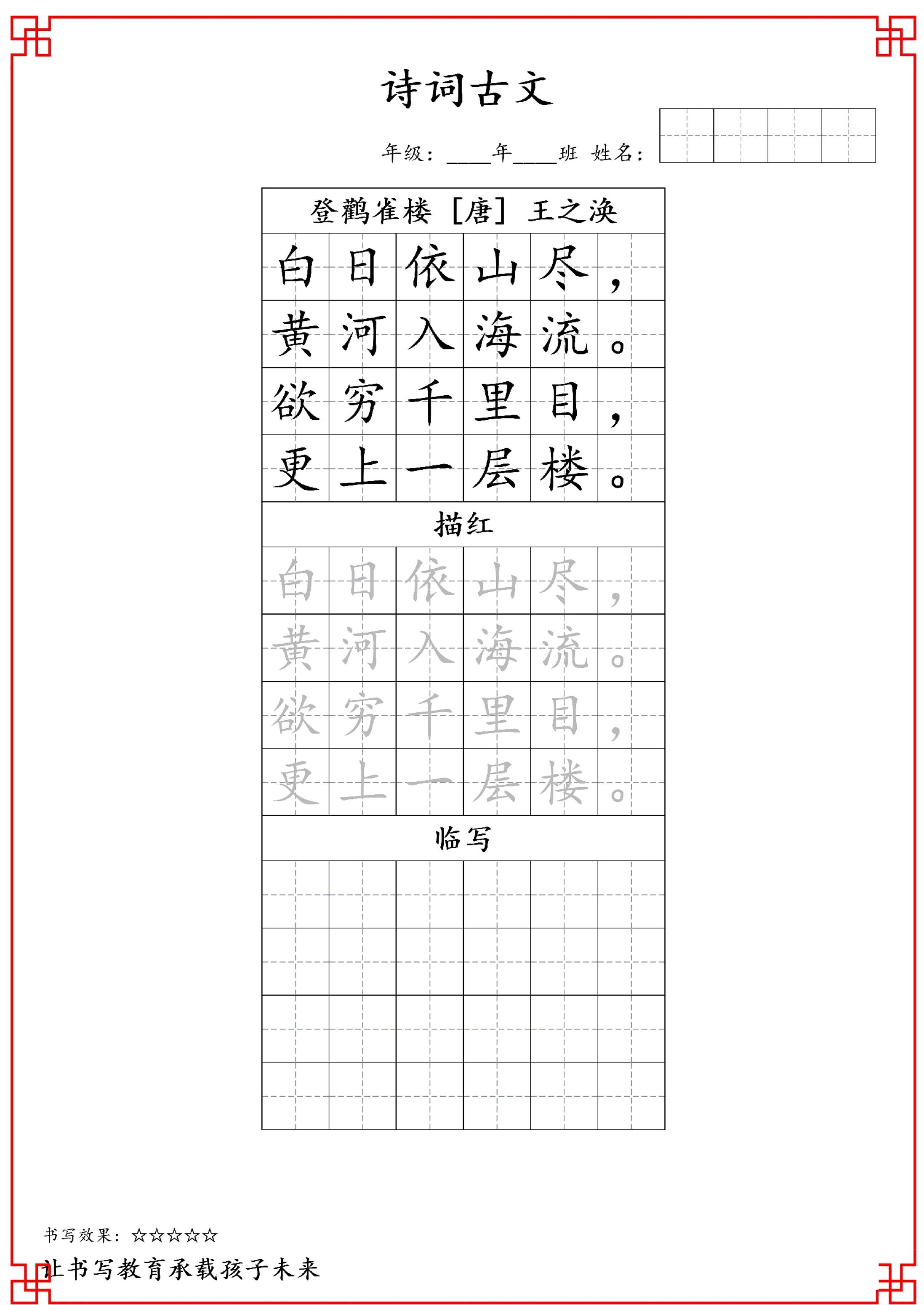 古诗字帖-二年级古诗词字帖-二上语文