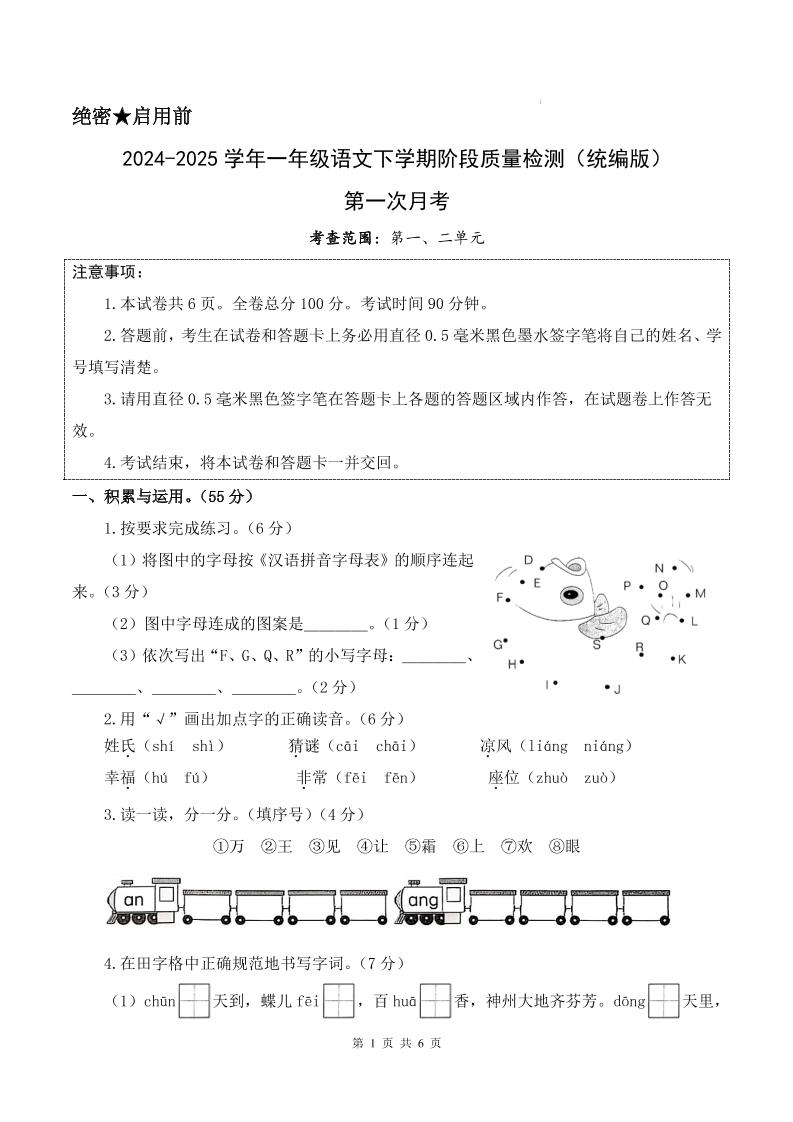 25新一下语文第一次月考检测卷（含答案8页）